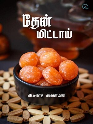 cover image of தேன் மிட்டாய்